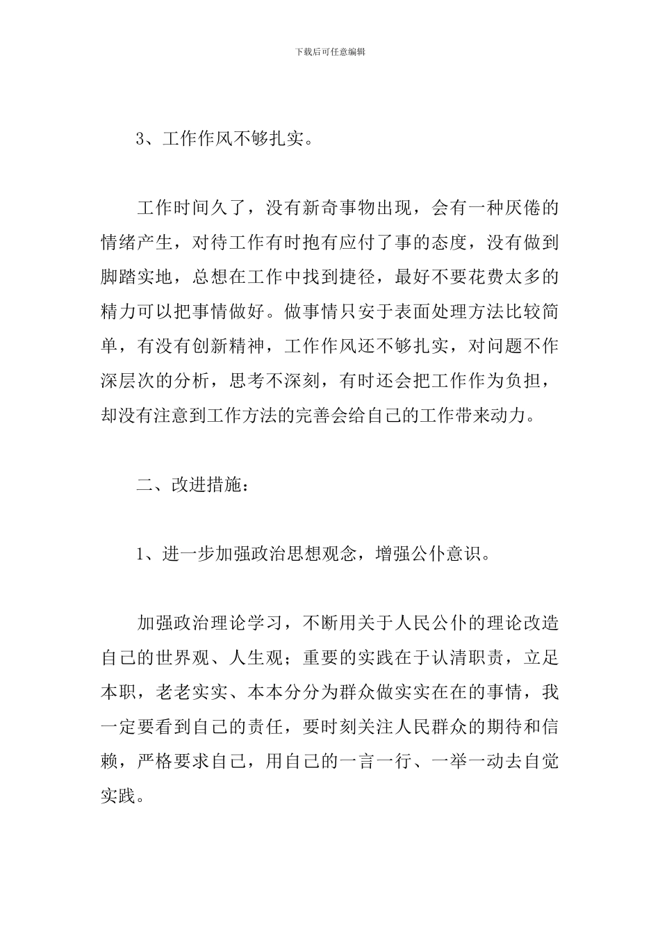 2024年跟班先进找差距心得体会文本_第3页