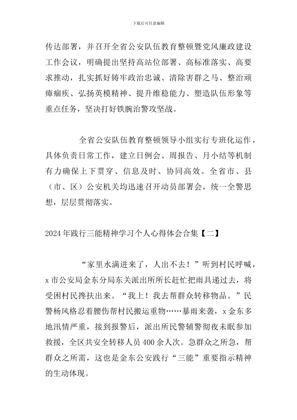 2024年践行三能精神学习个人心得体会合集_第2页