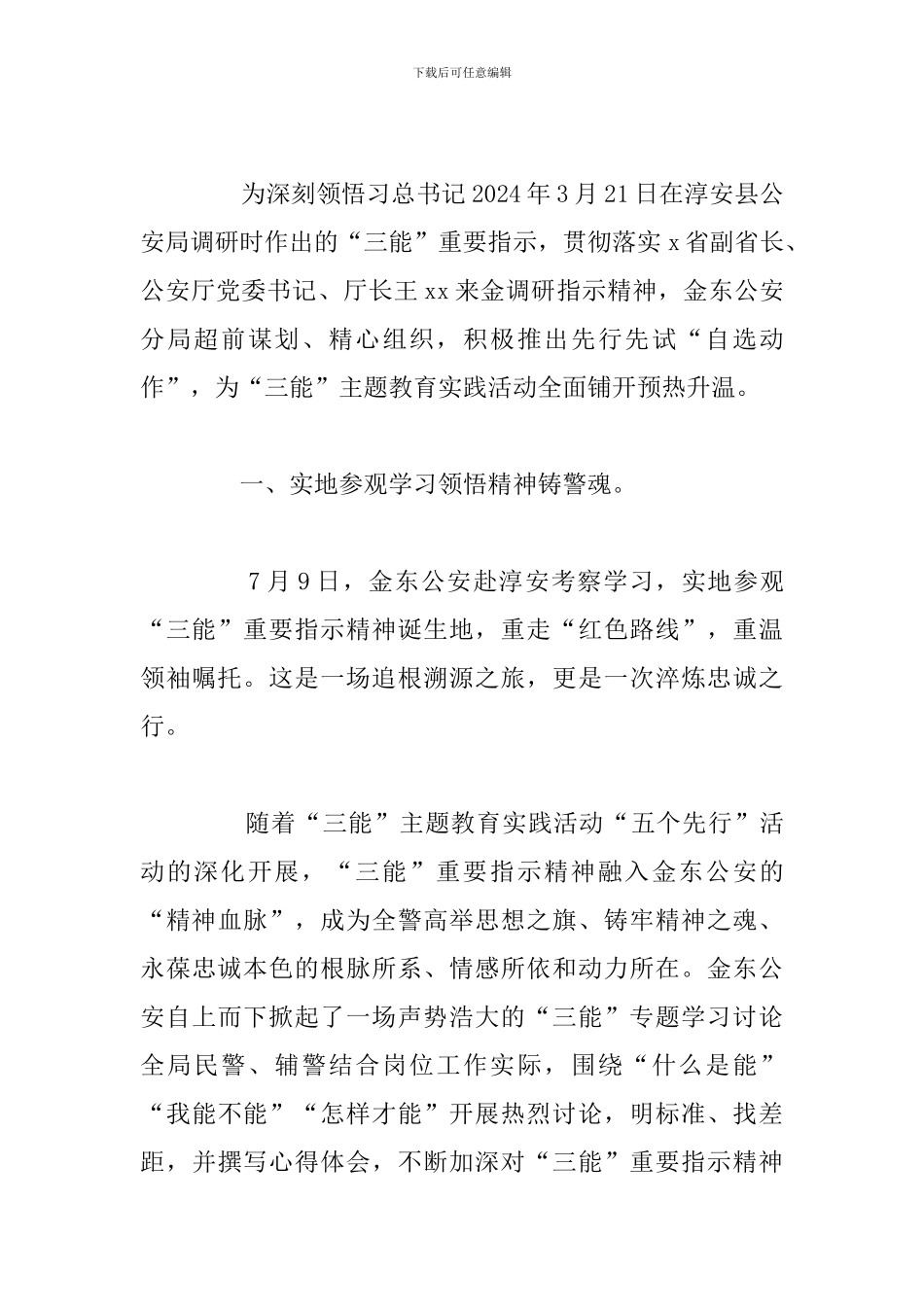 2024年践行三能精神学习个人心得体会合集_第3页