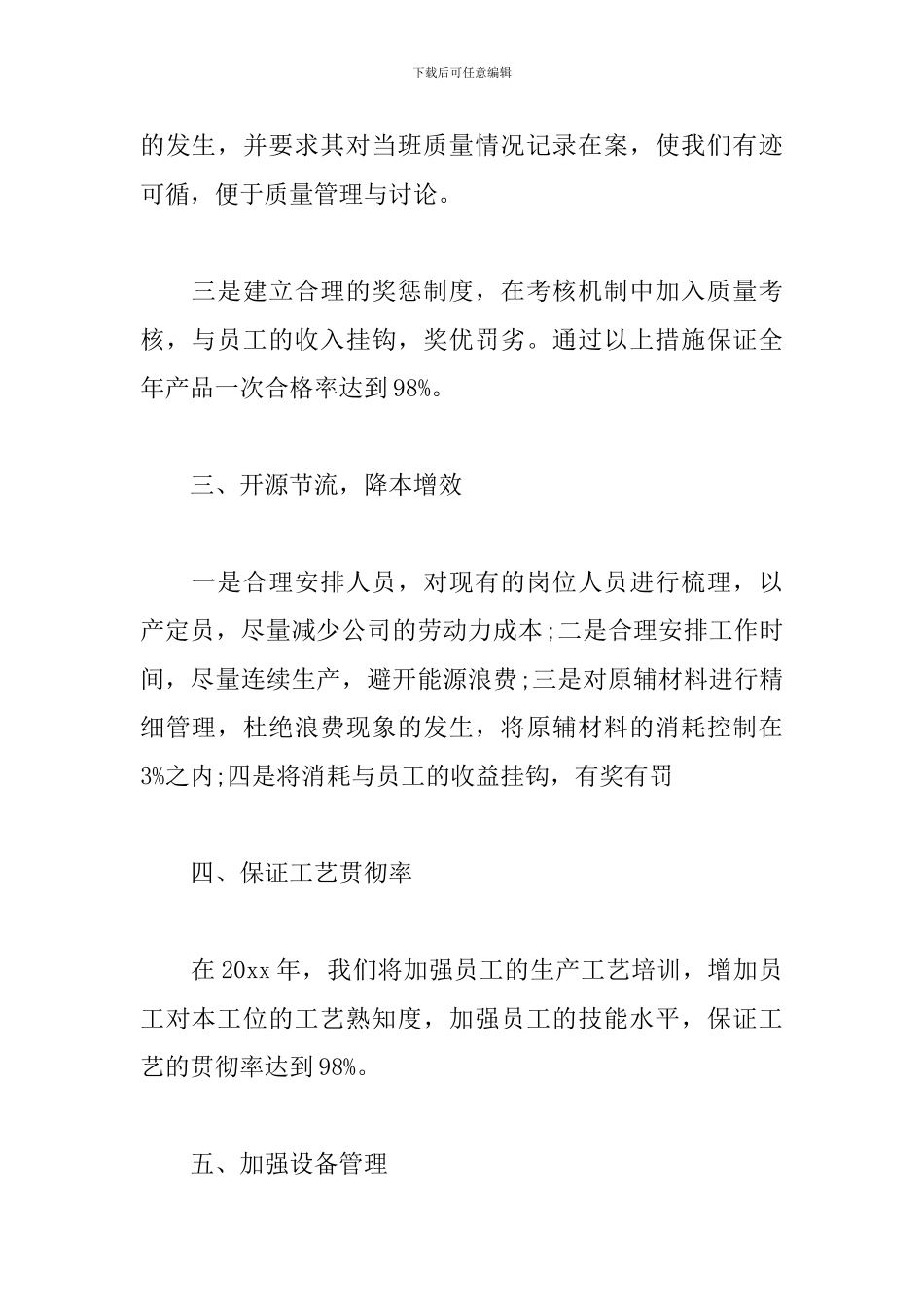 2024年车间下月工作计划_第2页