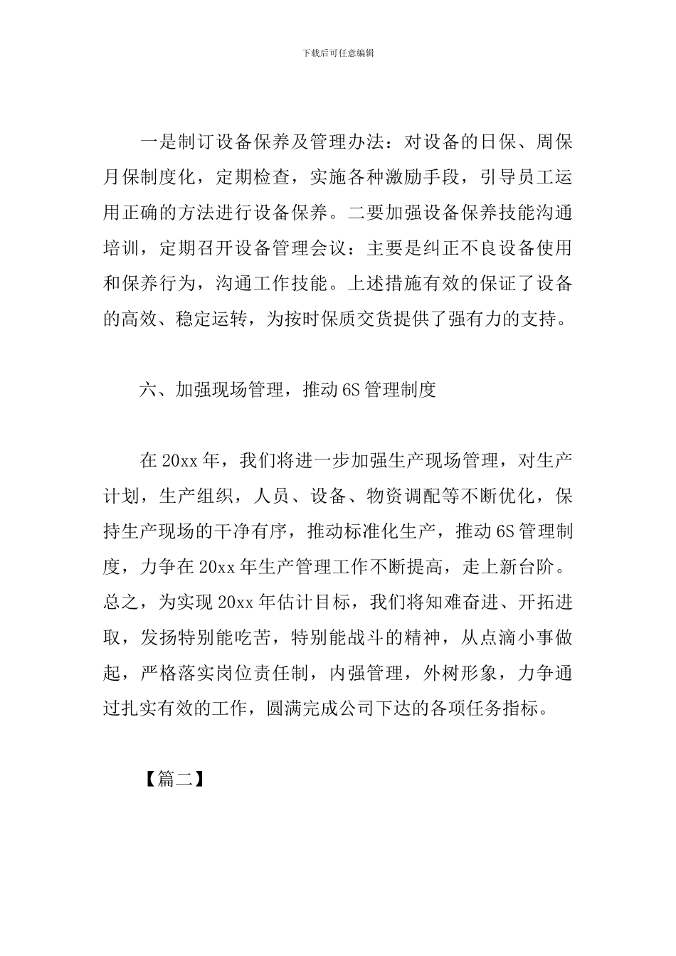 2024年车间下月工作计划_第3页