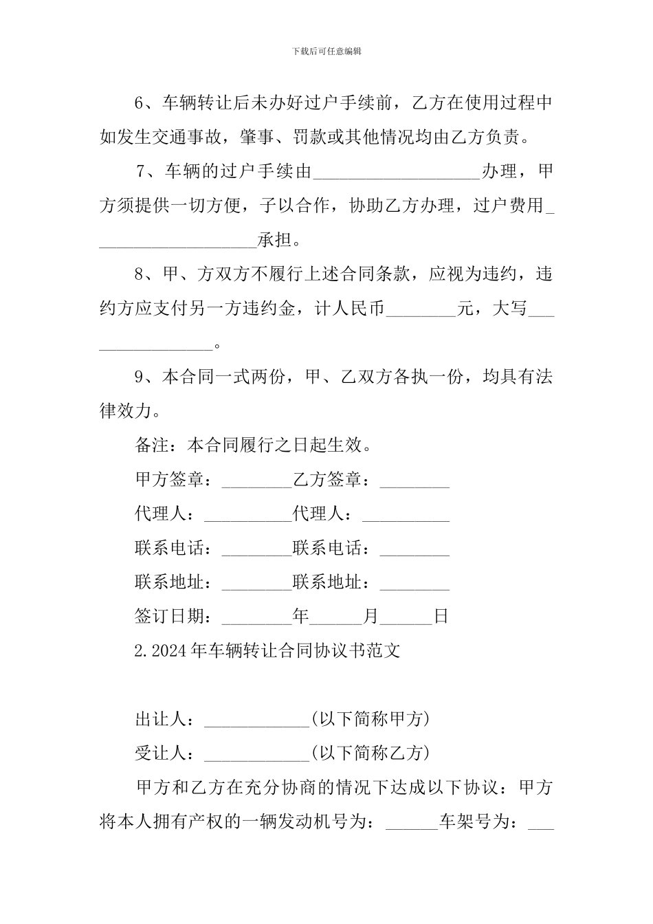 2024年车辆转让合同协议书范文_第2页