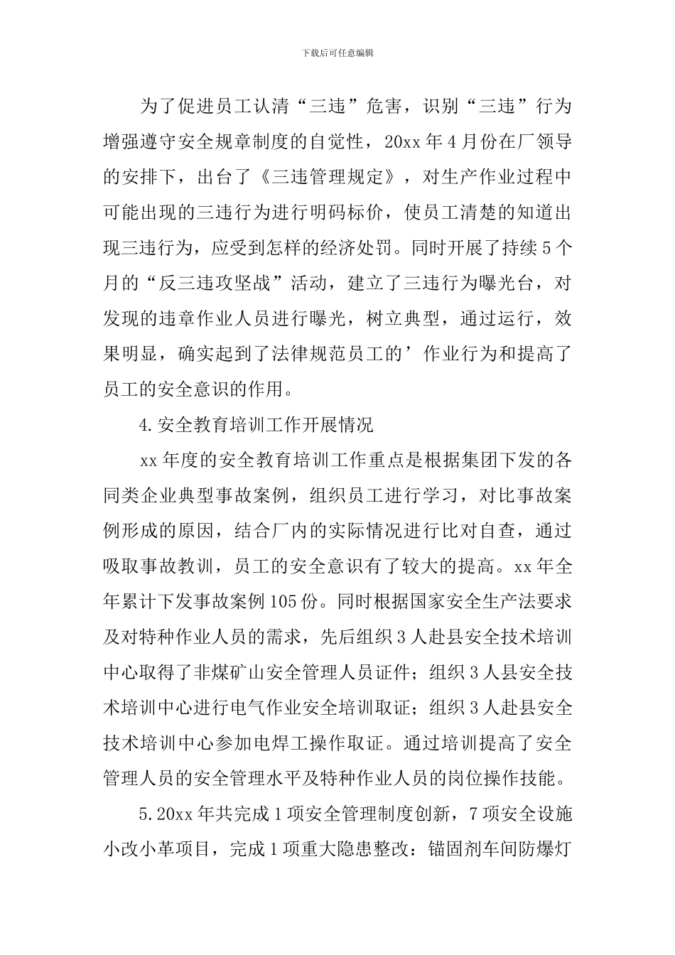 2024年车间安全生产述职报告_第2页