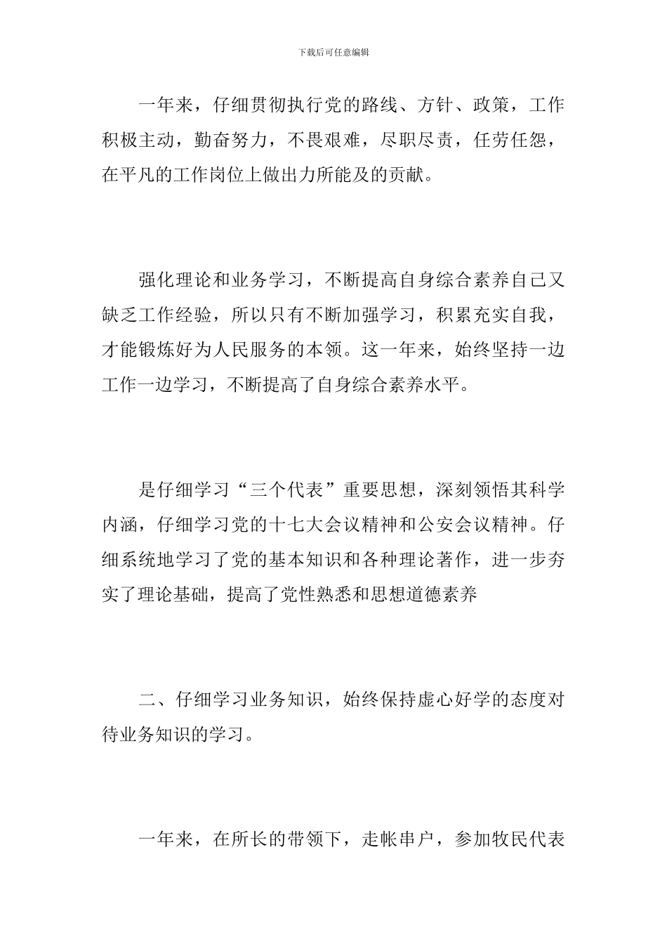 2024年辅警年度总结800字_第2页