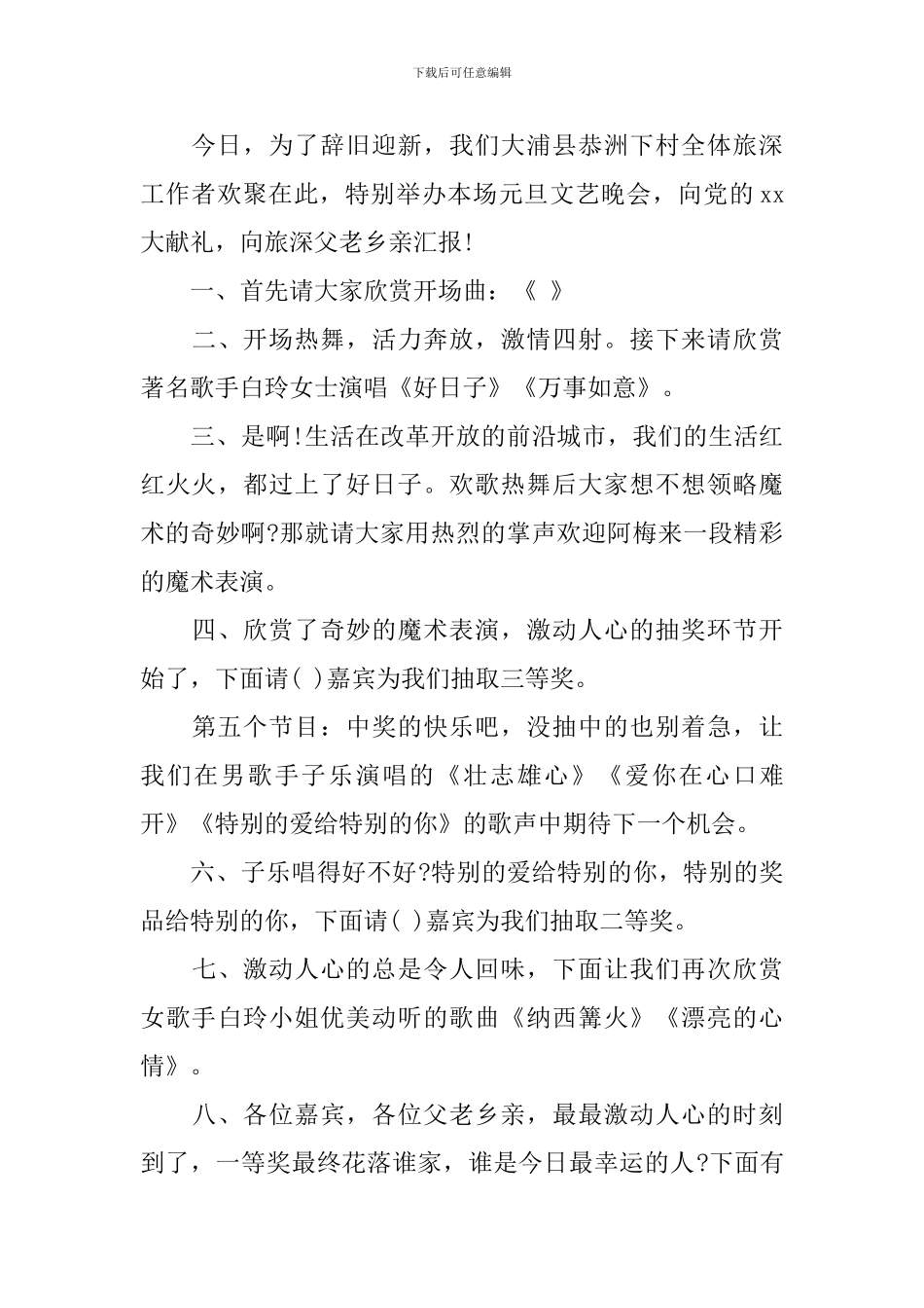 2024年辞旧迎新晚会主持稿精选_第3页