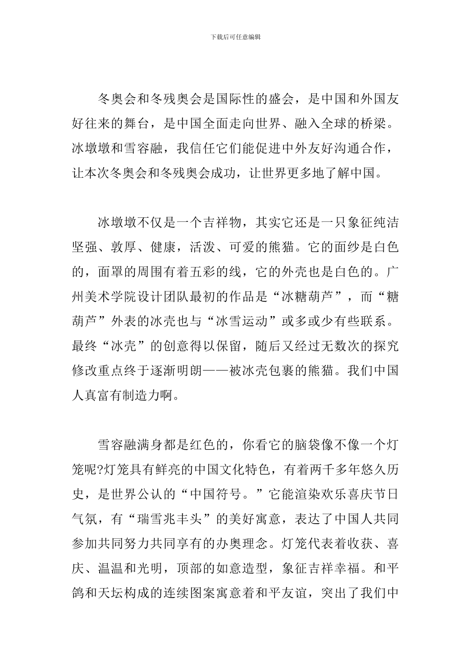 2024年迎接冬奥中国年观后感100字最新范文_第2页