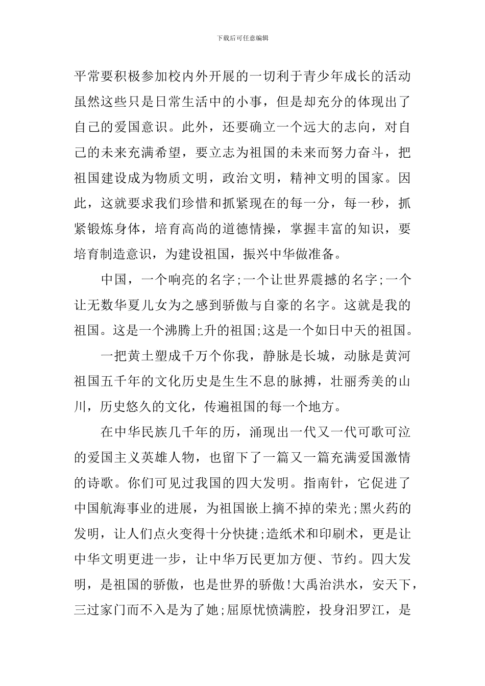 2024年迎国庆歌颂祖国演讲稿范文5篇_第2页