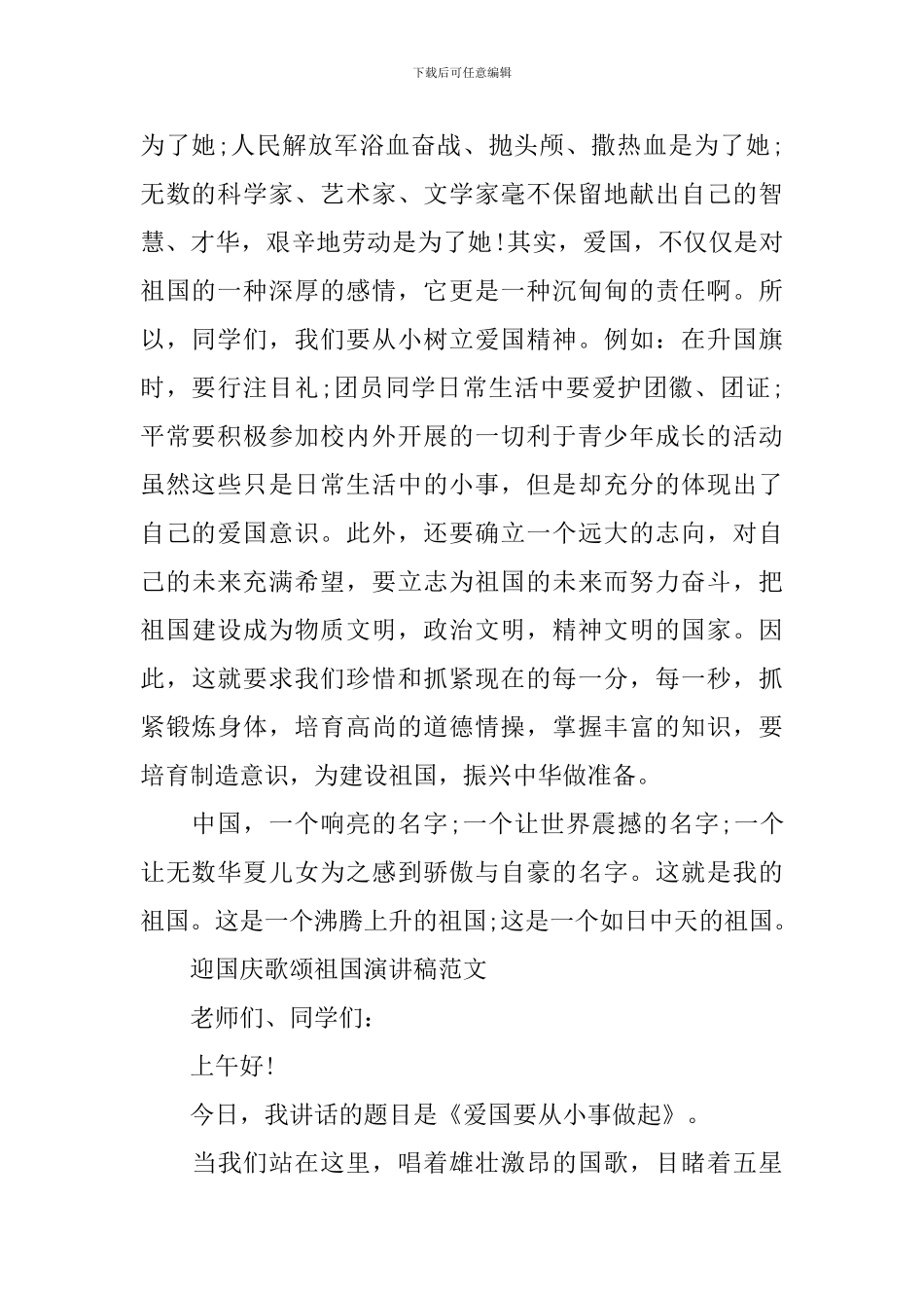 2024年迎国庆歌颂祖国演讲稿范文5篇_第3页
