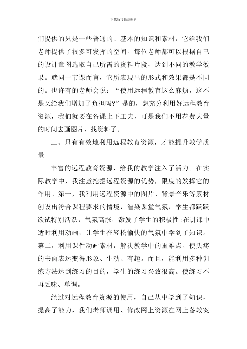 2024年远程教育心得感悟_第3页