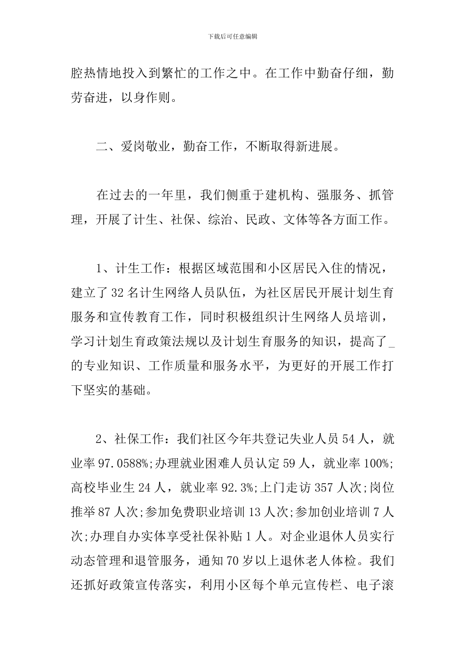 2024年述学述职述廉述法报告最新3篇_第2页