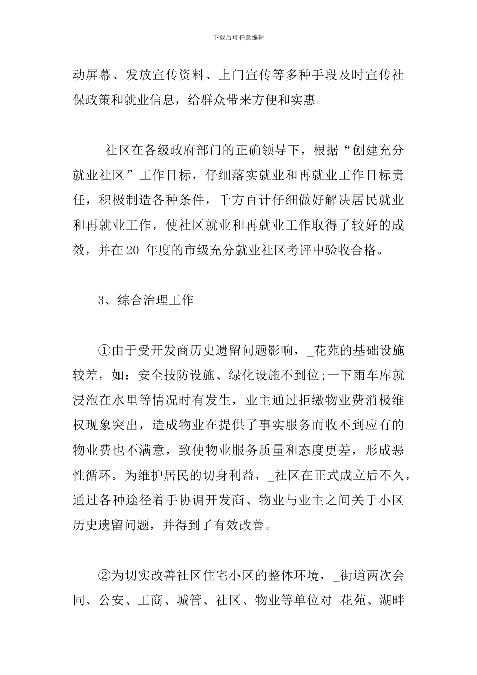 2024年述学述职述廉述法报告最新3篇_第3页
