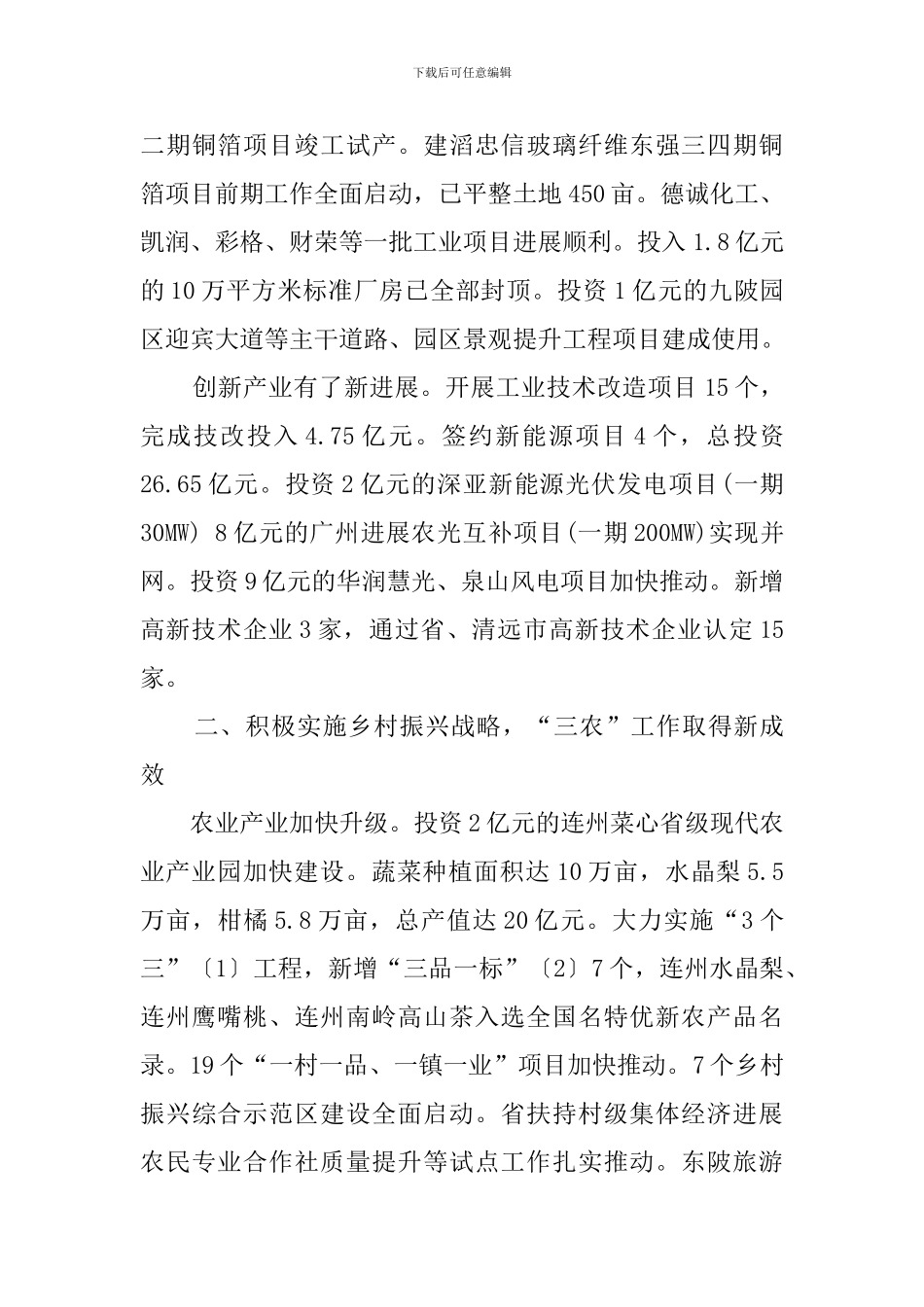 2024年连州市政府工作报告全文_第3页