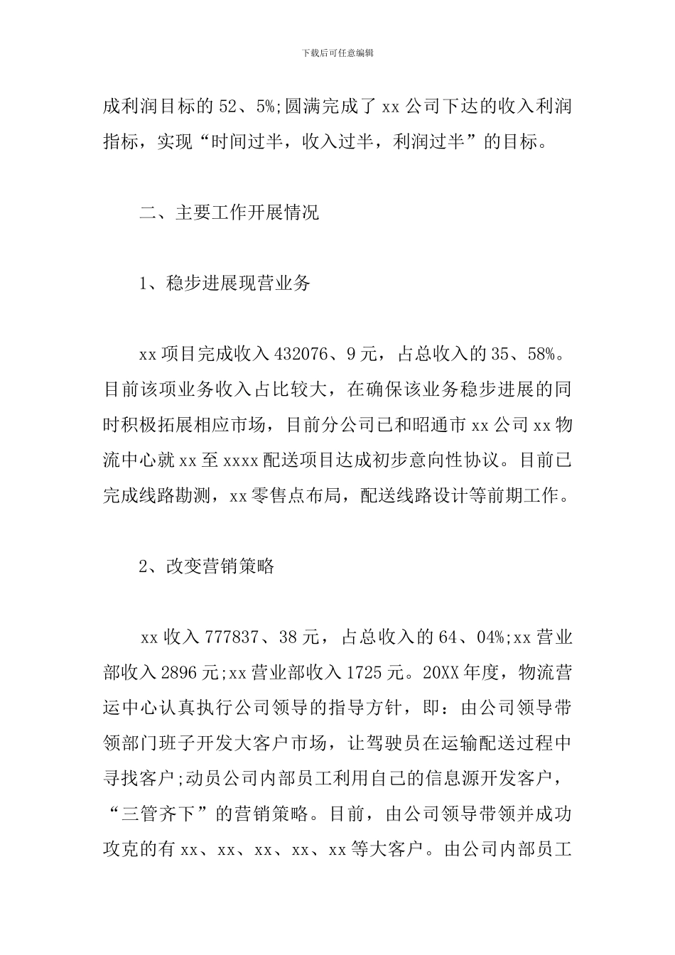 2024年送货员个人工作总结_第2页