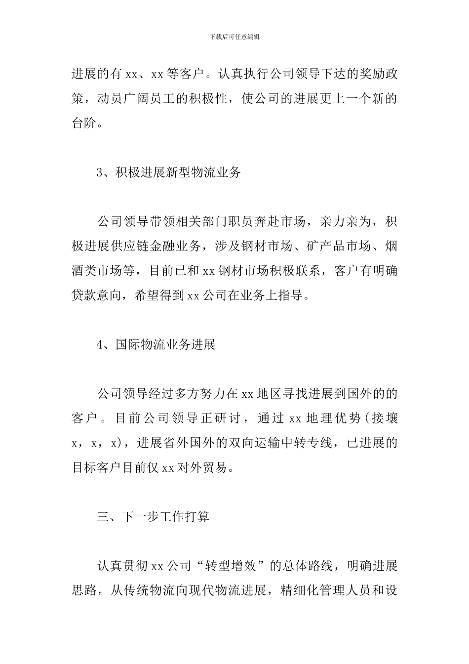 2024年送货员个人工作总结_第3页