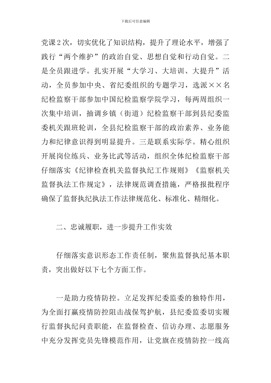 2024年述学述职述责述廉述法报告_第2页