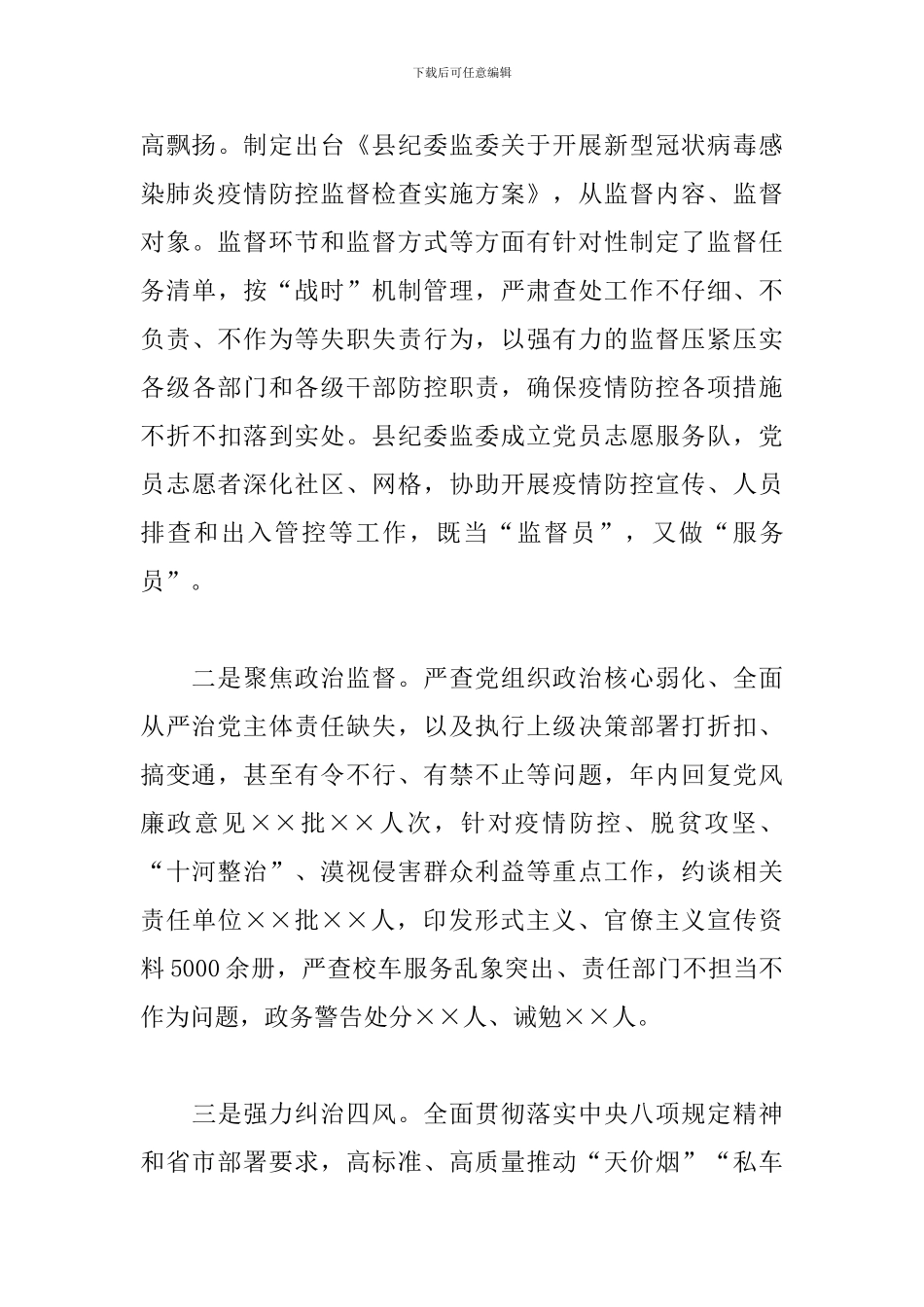 2024年述学述职述责述廉述法报告_第3页