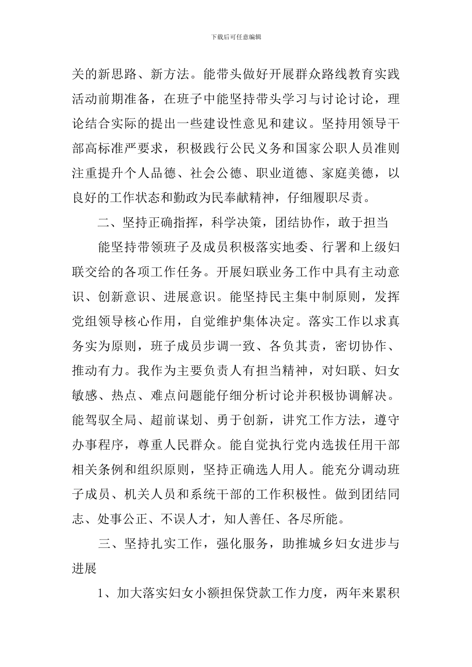 2024年述德述廉述职报告_第2页