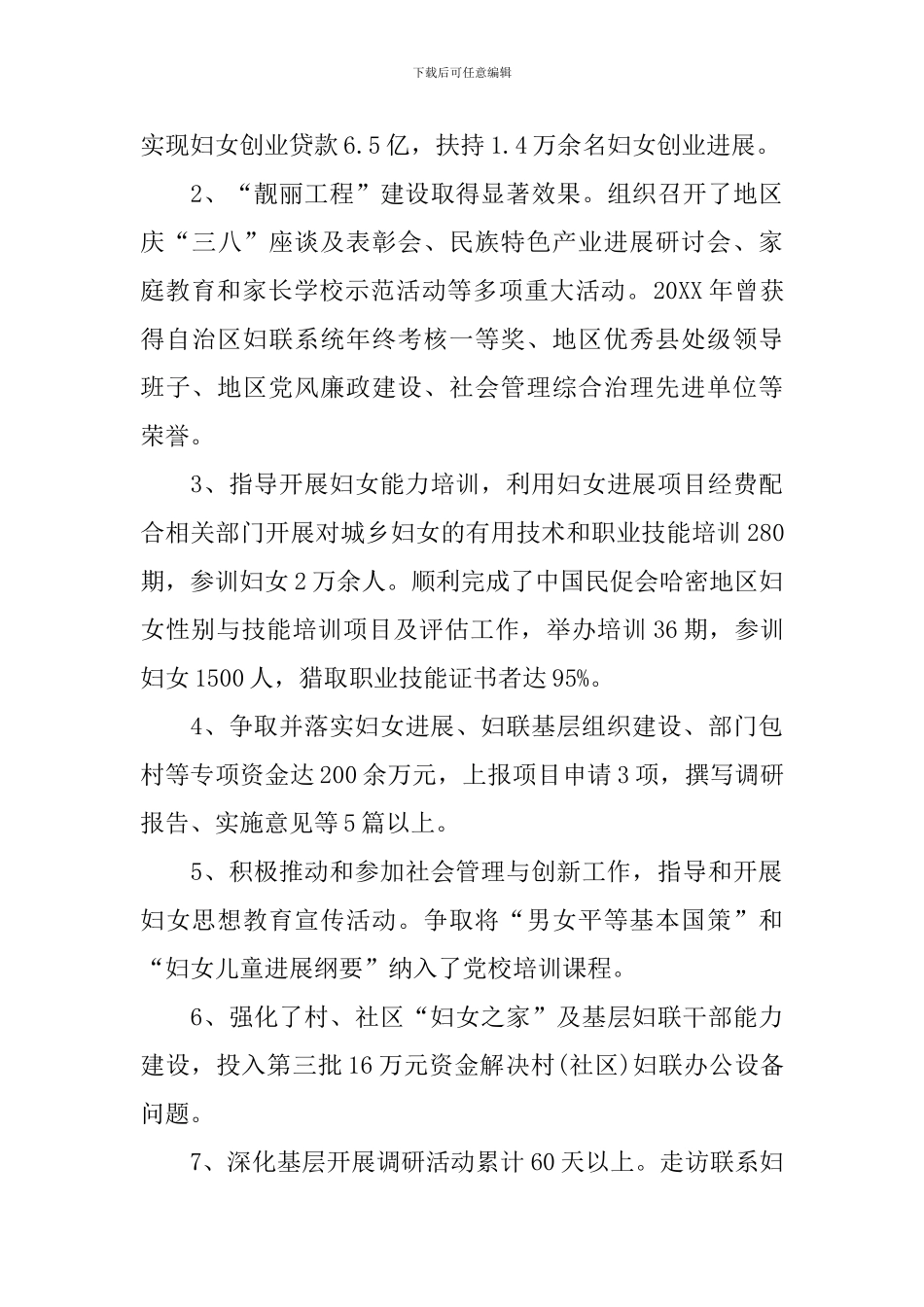 2024年述德述廉述职报告_第3页