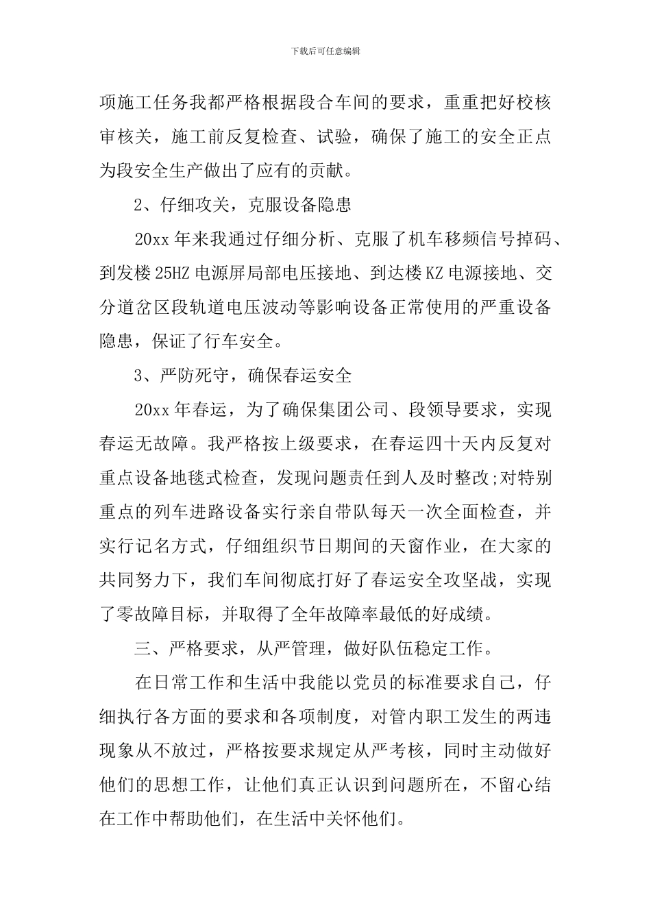 2024年通讯个人工作心得体会_第2页