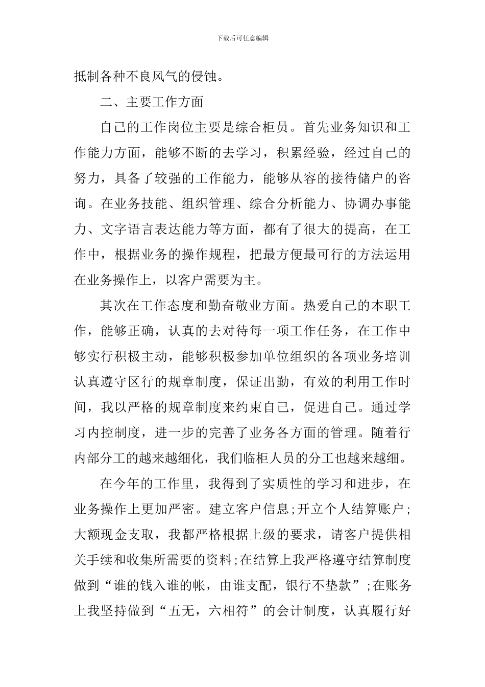 2024年邮政银行年度工作个人总结_第2页