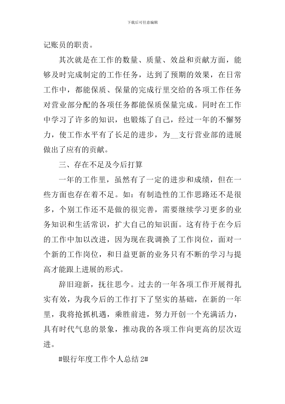 2024年邮政银行年度工作个人总结_第3页