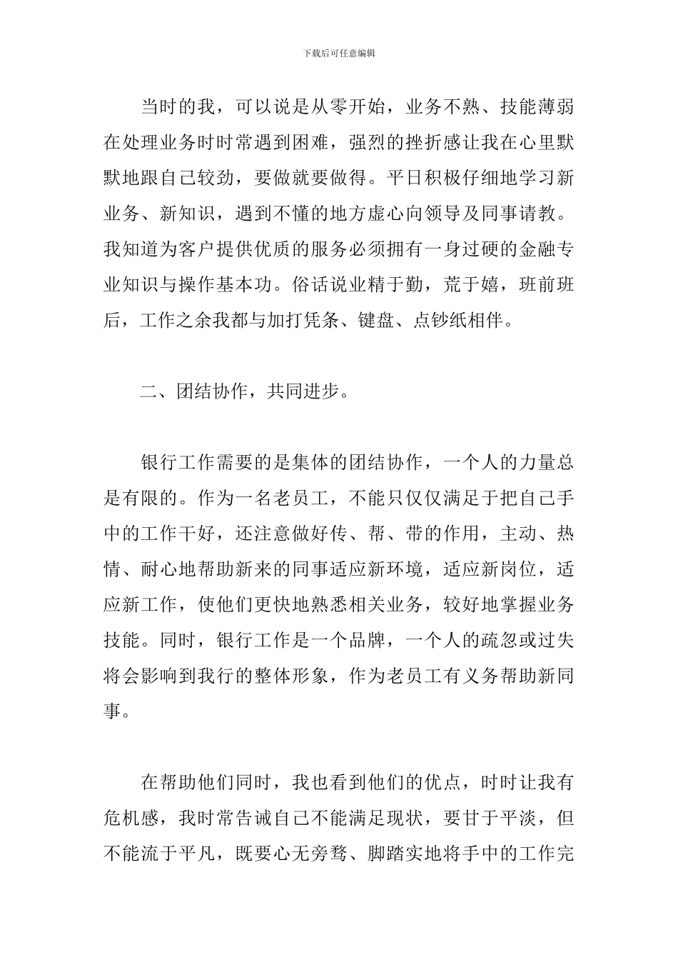 2024年邮政员工个人工作总结_第2页