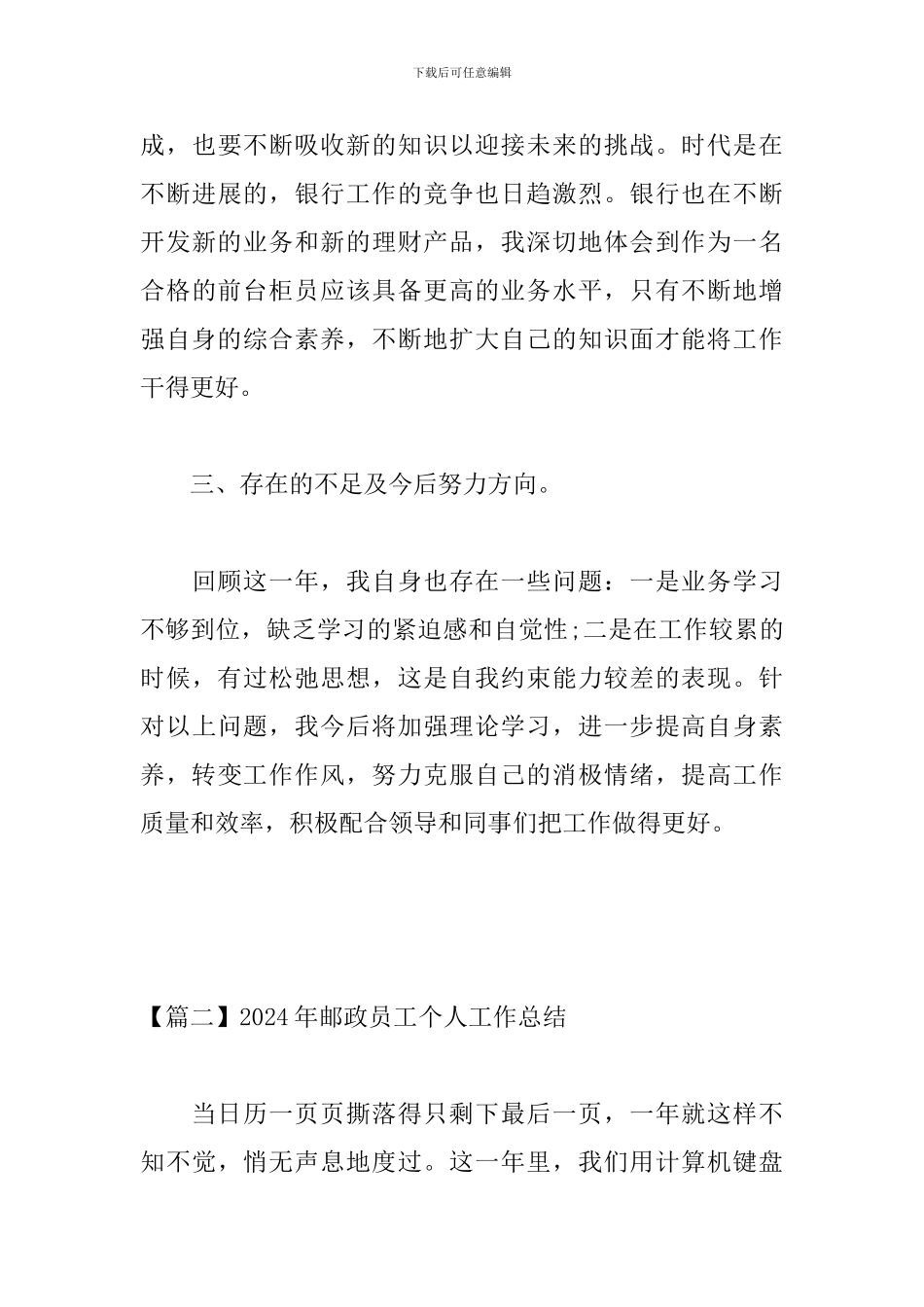 2024年邮政员工个人工作总结_第3页