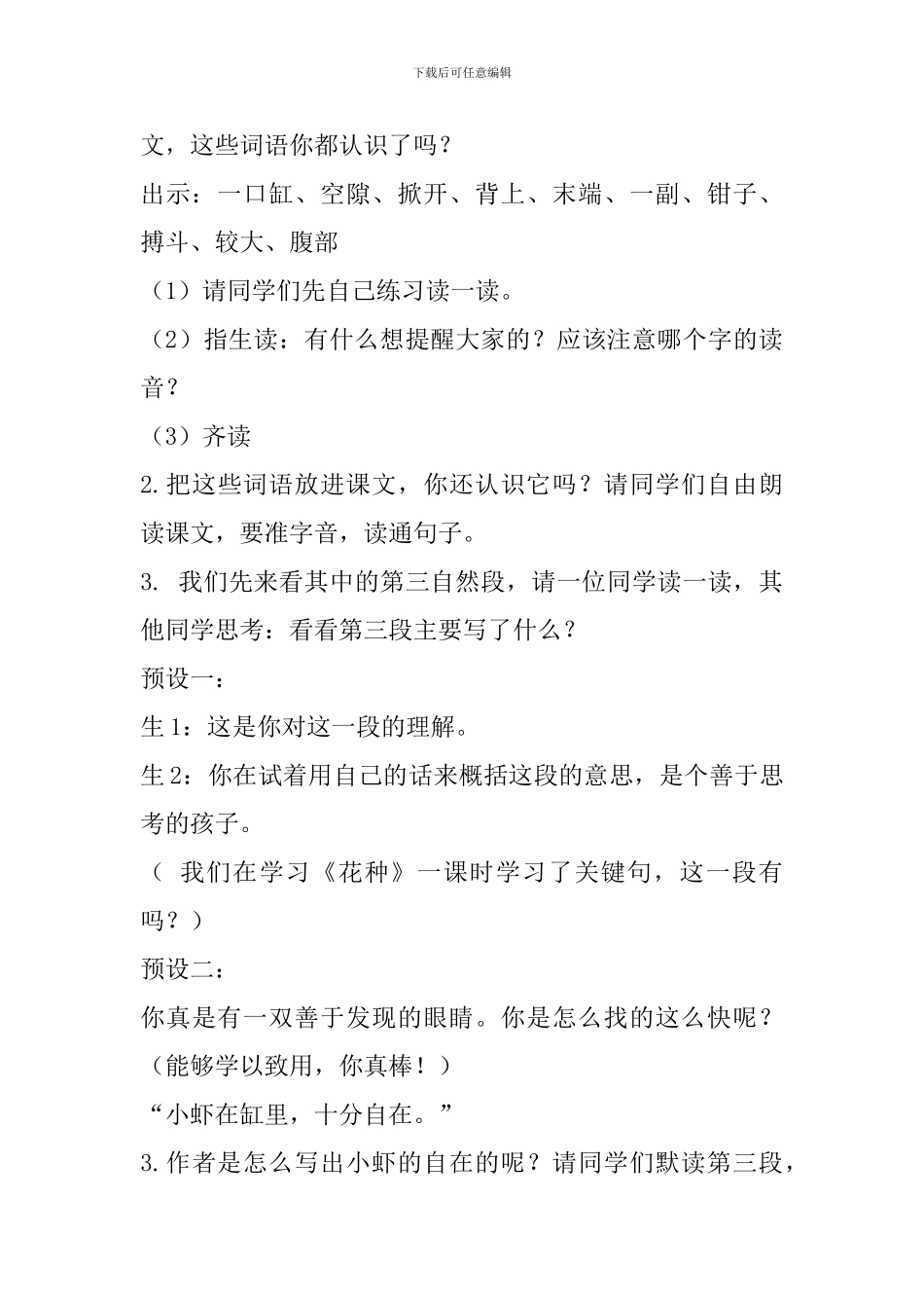 2024年部编人教版三下语文第15课小虾教案_第3页
