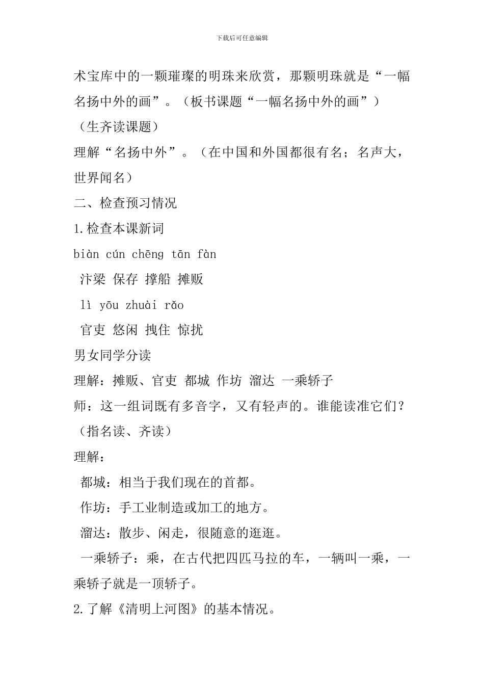 2024年部编人教版三下语文第12课一幅名扬中外的画教案_第2页