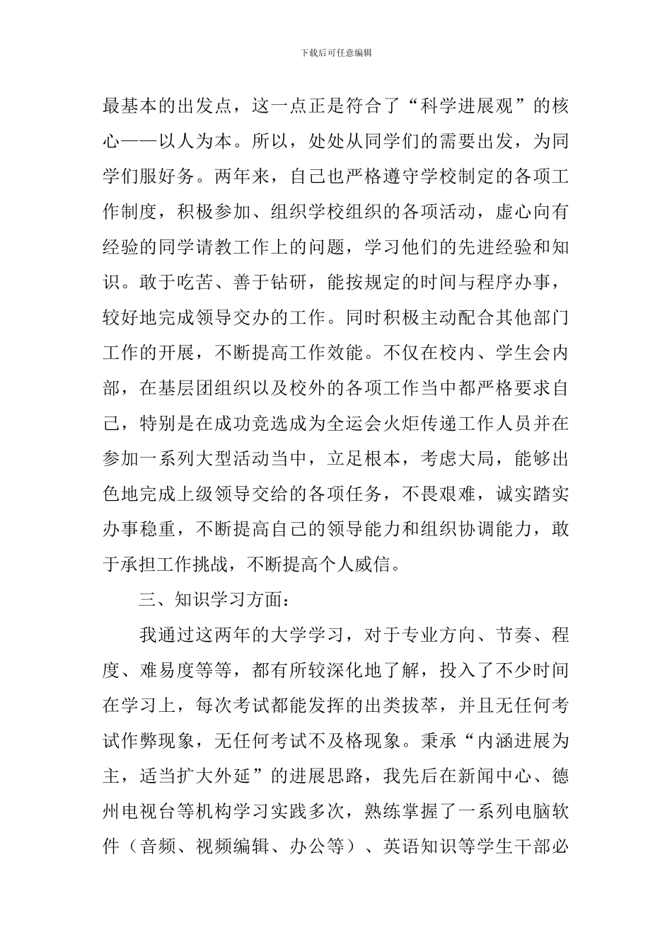 2024年部长个人工作总结_第2页