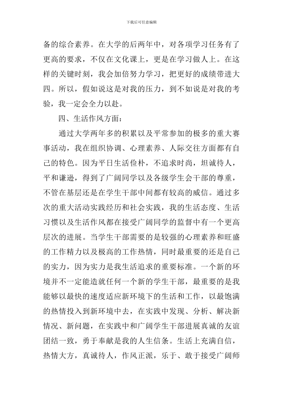 2024年部长个人工作总结_第3页