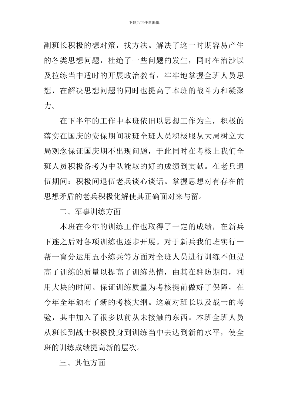 2024年部队人员年终工作述职报告_第2页