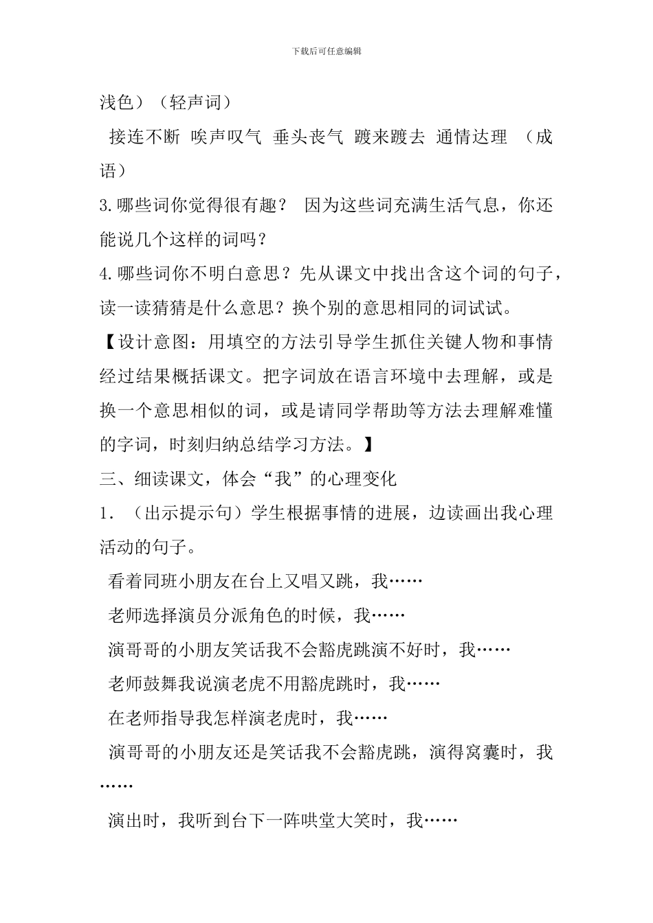 2024年部编人教版三下语文第19课一只窝囊的大老虎教案_第3页