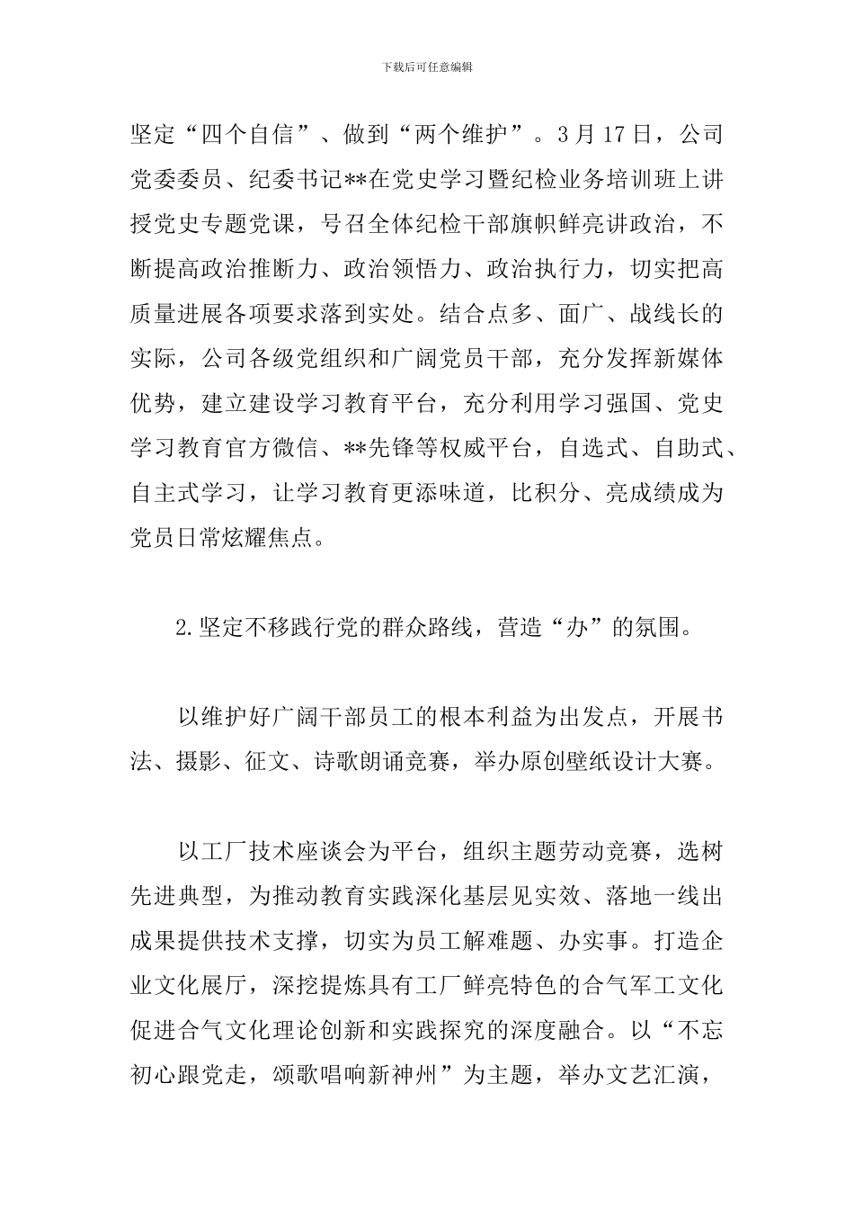 2024年部署开展党史学习教育总结汇报材料3篇_第2页