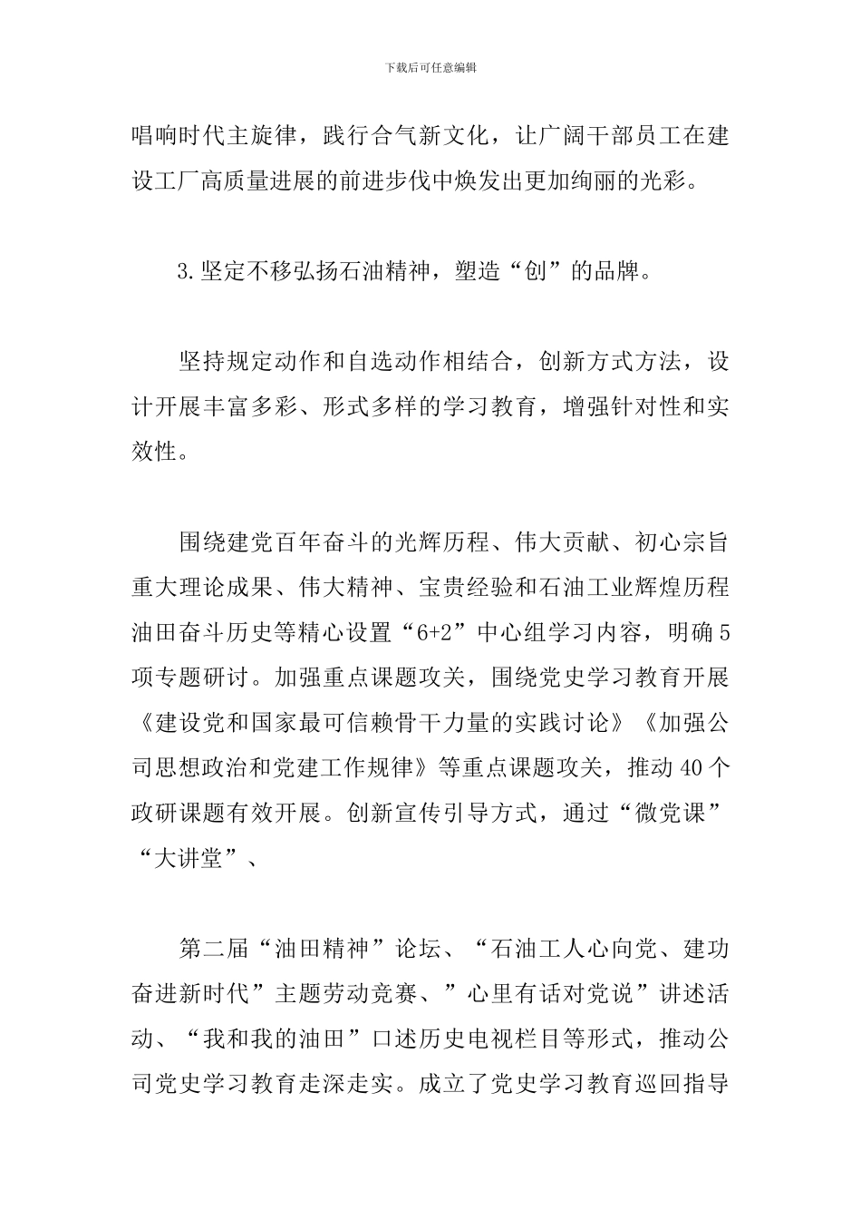 2024年部署开展党史学习教育总结汇报材料3篇_第3页