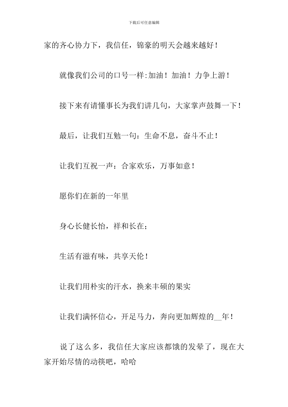 2024年部门领导年终聚餐讲话文本_第2页