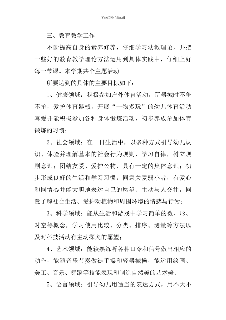 2024年配班老师个人工作计划模板_第2页