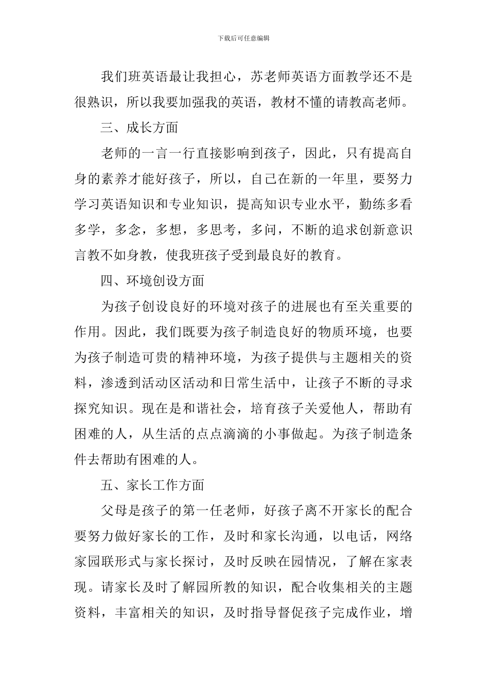 2024年配班老师个人工作计划_第2页