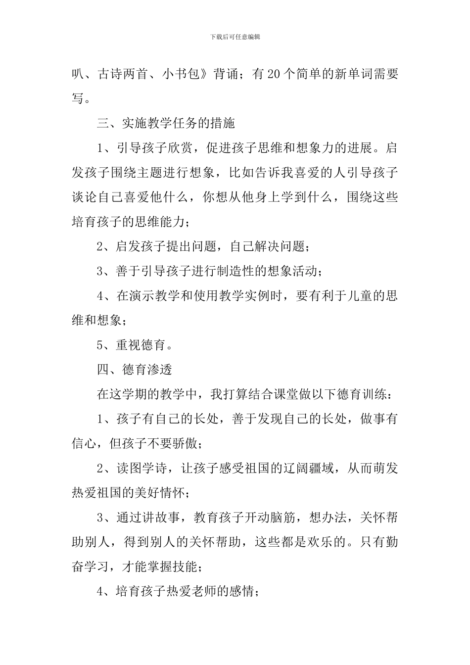 2024年配班老师个人计划范文_第2页