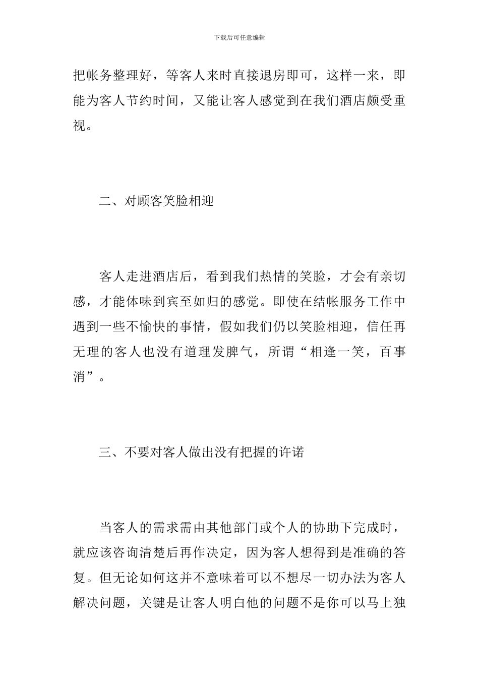 2024年酒店收银个人工作总结_第2页