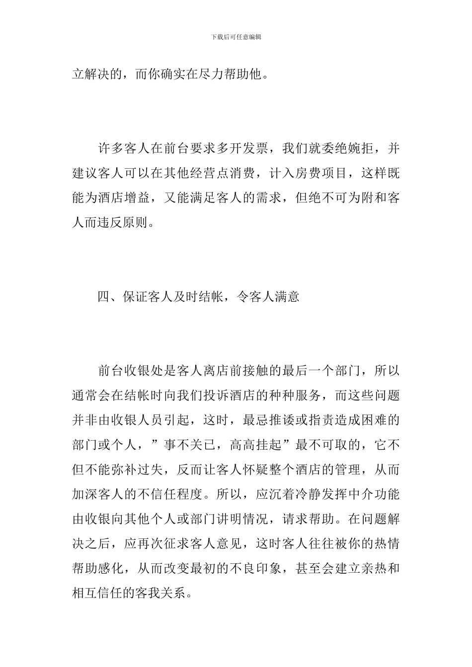 2024年酒店收银个人工作总结_第3页