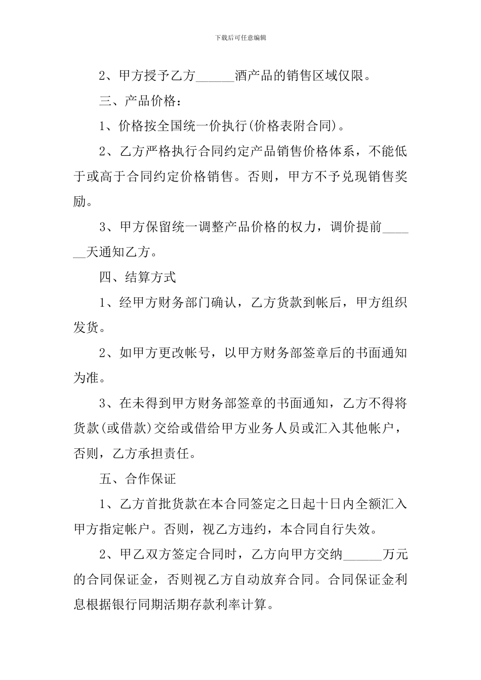 2024年酒水供货合同样本_第2页