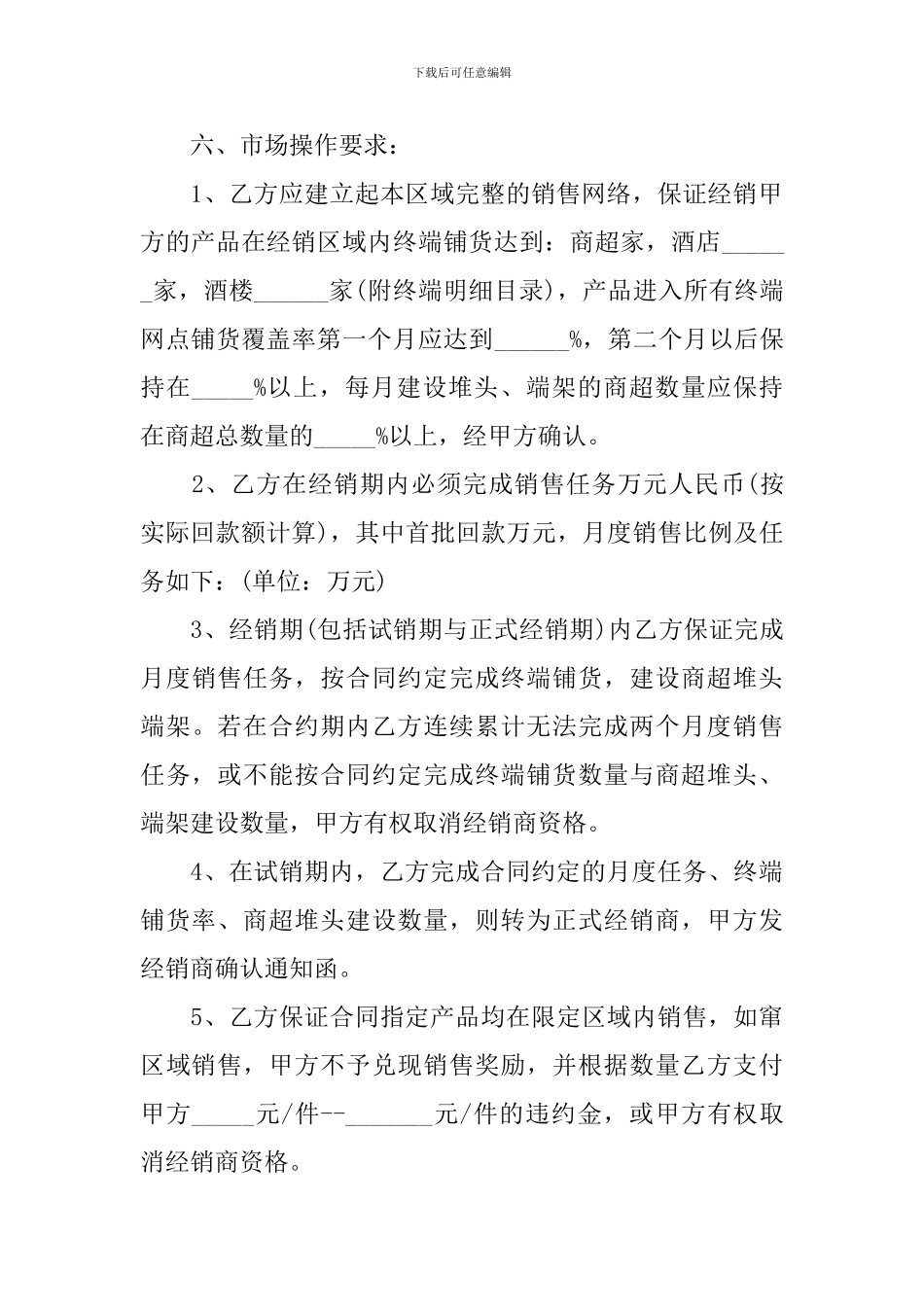 2024年酒水供货合同样本_第3页