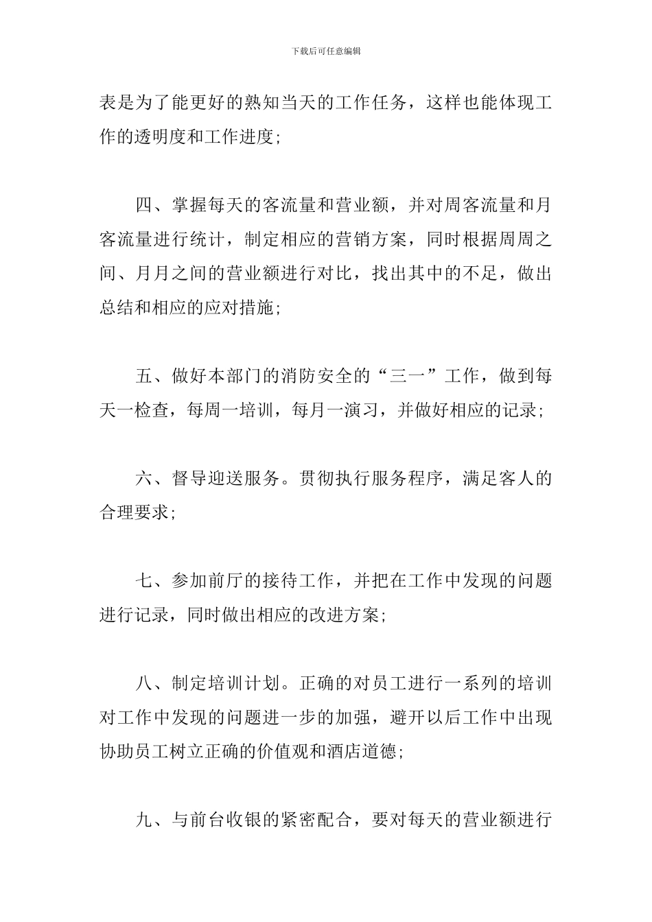 2024年酒店前台工作计划_第2页