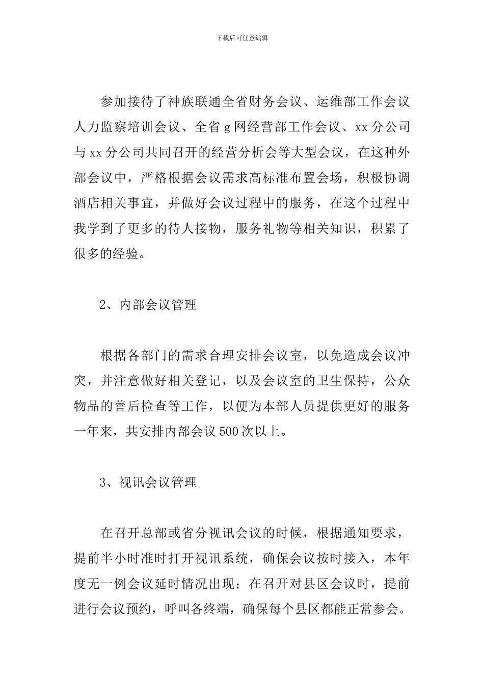 2024年酒店前台个人工作总结_第2页