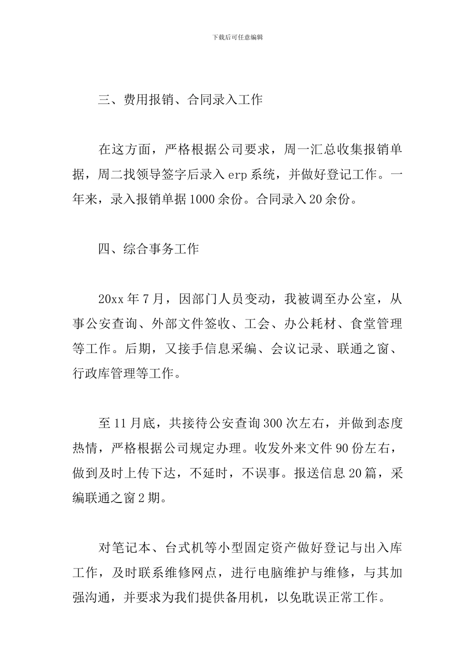 2024年酒店前台个人工作总结_第3页