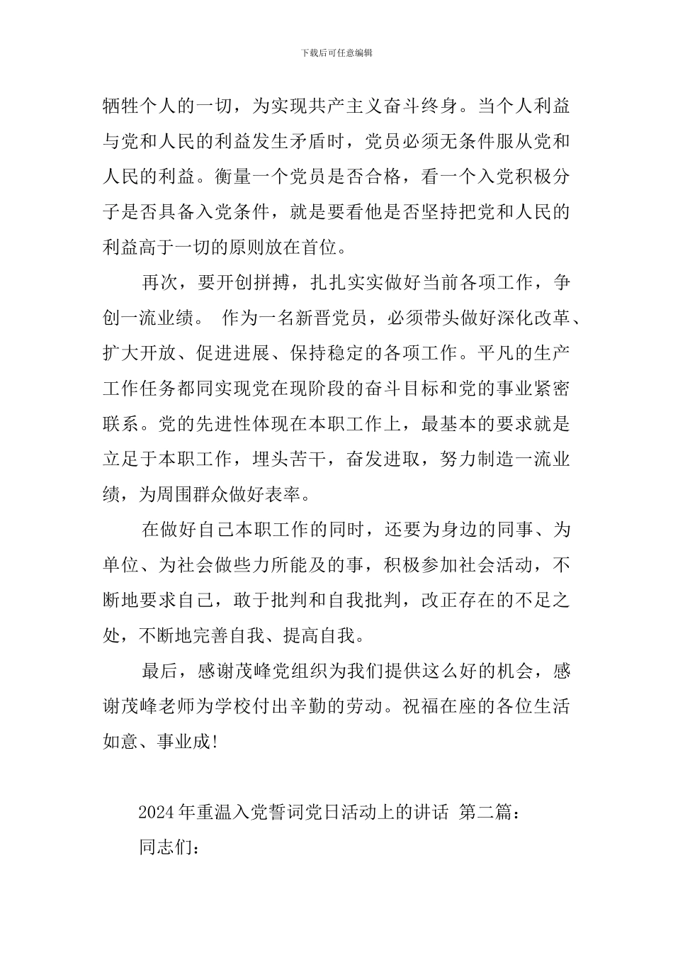 2024年重温入党誓词党日活动上的讲话(4篇)_第2页