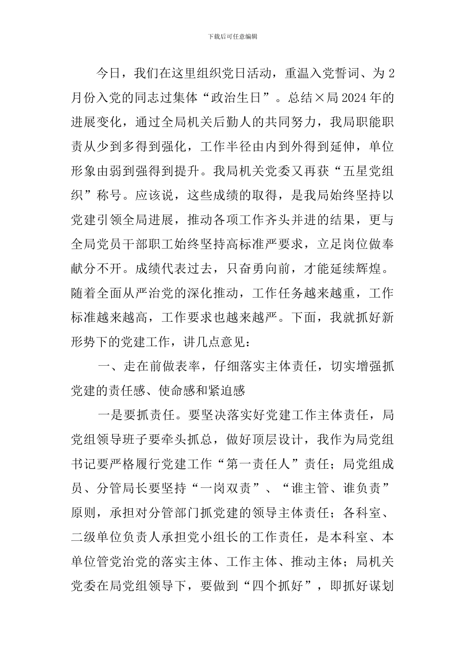 2024年重温入党誓词党日活动上的讲话(4篇)_第3页