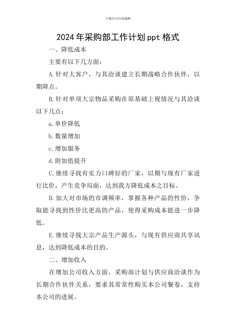 2024年采购部工作计划ppt格式_第1页