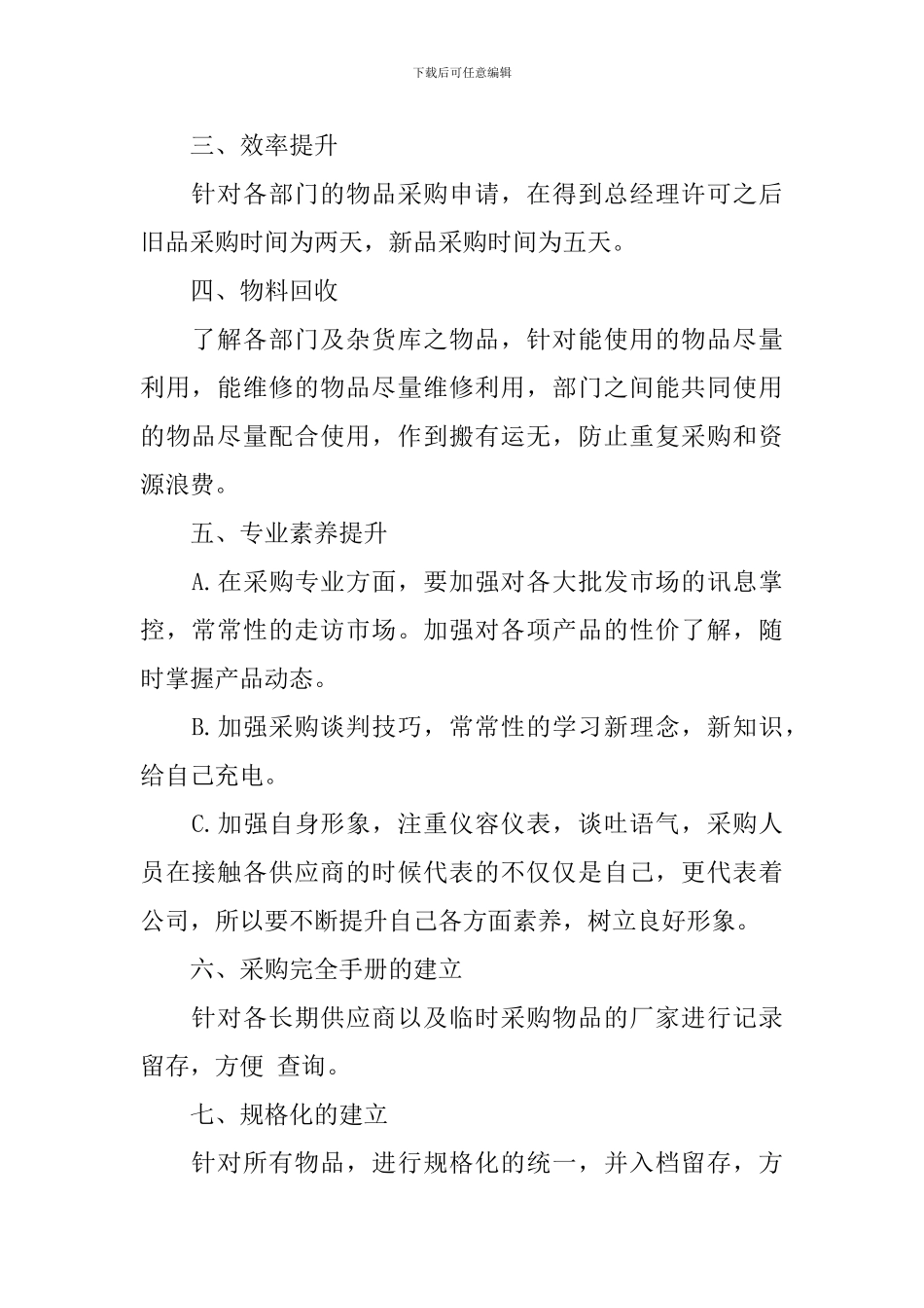 2024年采购部工作计划ppt格式_第2页